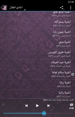 اغاني اطفال واناشيد 2015 android App screenshot 1