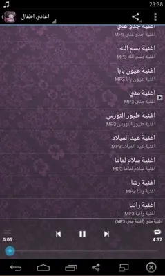 اغاني اطفال واناشيد 2015 android App screenshot 2