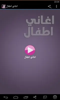 اغاني اطفال واناشيد 2015 android App screenshot 4